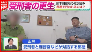 【刑務所の在り方】「懲罰から更生へ」受刑者と刑務官の対話を取材