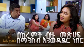 በክረምት ብዙ  መጽሀፍ በማንበብ እንወዳደር ነበር | ቡና ሰዓት | እሁድ ቤት |