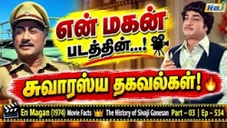 En Magan (1974) Movie Facts | Part - 03 | The History of Sivaji Ganesan | Ep - 534 | Raj Television