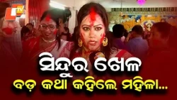 Sindoor Khela in Malkangiri: Women Pray for Husbands’ Long Life and Family Well-being