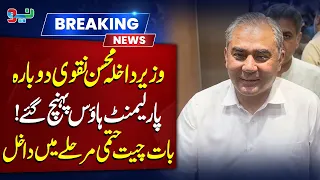 Interior Minister Mohsin Naqvi Returns to Parliament House | Talks Enter Final Stage | NEO News