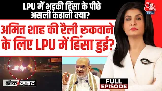 Black And White With Anjana Om Kashyap Full Show: LPU Violence | Ujjain Violence | Parvesh Verma