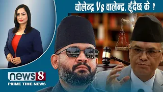 TODAY 8 PM NEWS 🔴 गगन-देउवा ताण्डव। जनमत जोगाउन सकस कसलाई? चीन-अमेरिका। NEWS24TV/2026/09/29