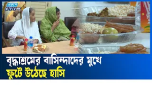 পরিবারের বাইরে বৃদ্ধাশ্রমে অসহায় বৃদ্ধাদের ইফতার | Old Age Home  | Ekushey TV