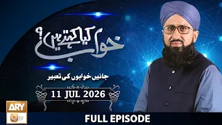 Khuwab Kya Kehtay Hain - Interpretation & Details of Dreams - 11 July 2026 - ARY Qtv