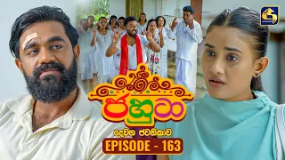 Jahuta (ජහුටා) | දෙවන ජවනිකාව | Episode 163 | 18th August 2026 | Swarnavahini TV