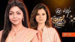 স্টার টাইম | Star Time | Sushama Sarker | Ruhani Salsabil |  EP - 01 | Asian Television