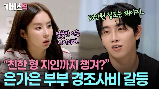 Eun Ga-eun struggling with cancelled events vs. Park Hyun-ho going on about wedding money in fron...