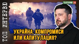 "Украйна воюва, докато й плащат — щом свършат парите, ще спре"
