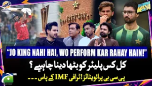 Who should be dropped in today's match? - Rehan Ahmed's wonderful batting- Haarna Mana Hai -Geo News