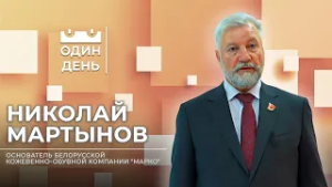 Один день в Белорусской кожевенно-обувной компании "Марко" | Николай Мартынов