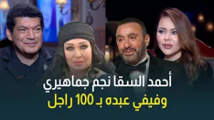 النجم باسم سمرة عن مسلسل "العتاولة": أحمد السقا نجم جماهيري وفيفي عبده ست بـ 100 راجل
