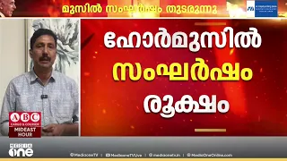 ഹോർമുസിൽ സംഘർഷം രൂക്ഷം; ഡ്രോൺ അന്തർവാഹിനി പിടിച്ചെടുത്തെന്ന് ഇറാൻ
