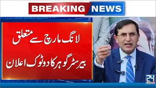 PTI Long March: Barrister Gohar Breaks Silence on Long March | PTI’s Final Decision - 24 News HD