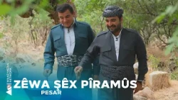 Pesar - Zêwa Şêx Pîramûs | پەسار-  زێوا شێخ پیرامووس