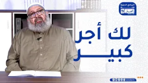 الشراج المنير : أيها الداعي تذكر أنك على خير كبير