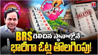 SIR Analysis: Highest Voter Deletions in BRS-Won Seats | Telangana Voter List | T News