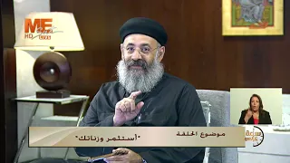 «استثمر وزناتك» | القس مرقس أنور | معنى في حكاية | برنامج ساعة ع الهوا