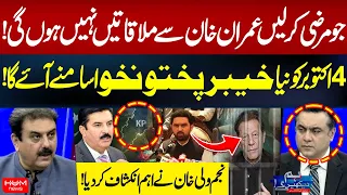 No Meetings With Imran Khan | What's Going To Happen on 4th October? | Najam Wali Big Claims