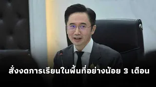 Yotchanan orders 4 measures to end the "Uthenthawai-Pathumwan" conflict: suspend area usage for a...