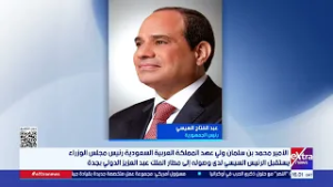 الرئيس عبد الفتاح السيسي يصل بسلامة الله إلى المملكة العربية السعودية في زيارة أخوية