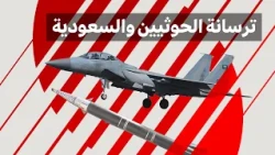 أسلحة الحوثيين والسعودية: صواريخ ومسيرات ومقاتلات رصدها بي بي سي تقصي الحقائق