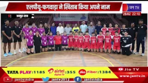 Jaipur News | 20 वीं ऑल इंडिया हनुमान सिंह महिला हैंडबॉल चैंपियनशिप का समापन | JAN TV