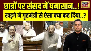 Sushant Sinha : संसद में छात्रों के मुद्दे पर गजब बवाल! | Mallikarjun Kharge | Anti Paper Leak Bill