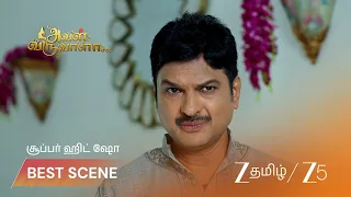 Aval Varuvala | EP - 573 | Best Scene 1 | Jul 28 2026 | Zee Tamil