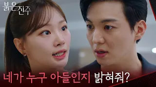 "Should I reveal whose son you are?" Cheon Hee-ju blackmails Kang Da-bin with his secret [The Red...