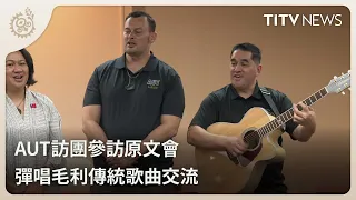 AUT Delegation Visits IPCF and Performs Māori Traditional Songs for Cultural Exchange | Daily Hea...