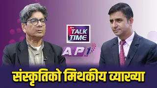 सहिष्णु समाजमा वाह्य प्रभाव चिन्ताको विषय हो | AP TALKTIME | AP1HD