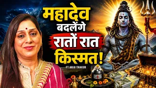 महादेव के ये उपाय जो बदल देंगे किस्मत | Remedies And Mantra For Relationship & Health | Anju Thakur