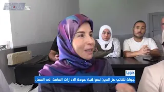 جولة لرئيسة لجنة المرأة والطفل النيابية النائب عناية عز الدين في بلدة جويا