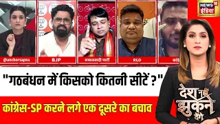 Desh Nahi Jhukne Denge: पहले '403 सीटों पर तैयार', अब 'मंच' पर तकरार ! | Imran Masood | Ashu Malik