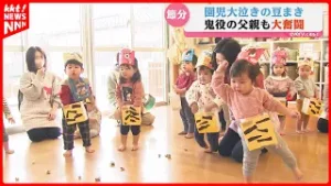 【節分】豆まきで子どもが大泣き！鬼の正体は“父親”なのに…