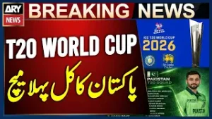 T20 World Cup 2026: Pakistan to Play Its First Match Tomorrow | Breaking News
