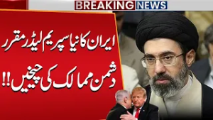 Iran Big Surprise, New Supreme Leader Name Announced | Trump And Netanyahu Shock | Public News