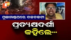 Kolkata Puja Pandal Stampede: Eyewitnesses Recount the Tragedy