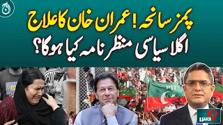 PIMS Tragedy | Imran Khan Treatment | What Will Be PTI’s Next Political Move?- Dus With Imran Sultan