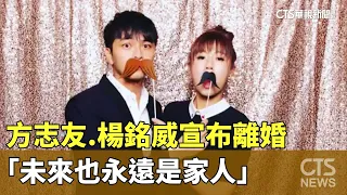 Beatrice Fang and Yang Ming-wei Announce Divorce: "We Will Always Be Family" | CTS News 08/10/202...