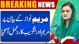 Maryam Aurangzeb Responds to Maryam Nawaz’s Statement | Major Political Reaction