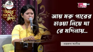 আয় মরু পারের হাওয়া নিয়ে যা রে মদিনায় | Ay Moru Parer Hawa Niye Ja Re Madinay | শিল্পীঃ তাপসী রায়