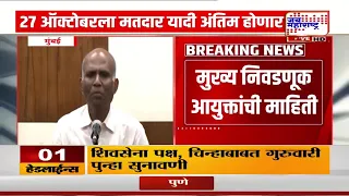 SIR Campaign | एसआयआर मोहीम 27 ऑक्टोबरला पूर्ण होणार; मुख्य निवडणूक आयुक्तांची माहिती