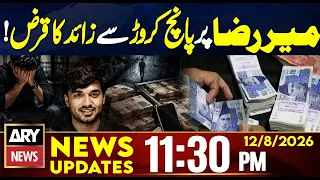 Mir Raza Had Debt of Over Rs 50 Million! Details Revealed  11:30 PM News Updates | 12th Aug 2026