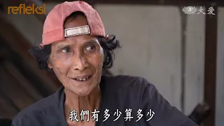 【映照人生】 數字背後的貧困真相 20260905