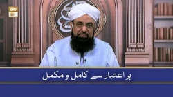 ہر اعتبار سے کامل و مکمل | Allama Liaquat Hussian Azhari
