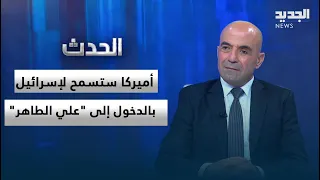 Khalil El Gemayel: America will allow Israel to enter "Ali Al-Taher"