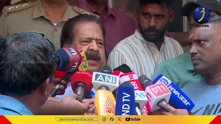 മയക്കുമരുന്ന് ലോബിയുടെ പത്തി തകര്‍ന്നിരിക്കുന്നു | Ramesh Chennithala | JEEVAN TV