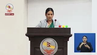 मा. सीता बादी/मानव बेचबिखन तथा ओसारपसार (नियन्त्रण) (पहिलो संशोधन) विधेयक, २०८३" प्रस्तुत गर्नुहुँदै